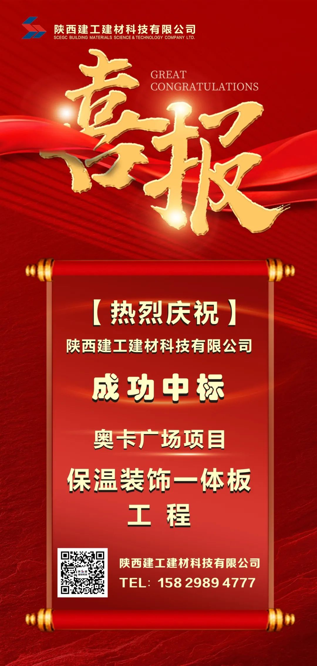 陜建建材科技公司成功中標(biāo)奧卡廣場項目 保溫裝飾一體板工程